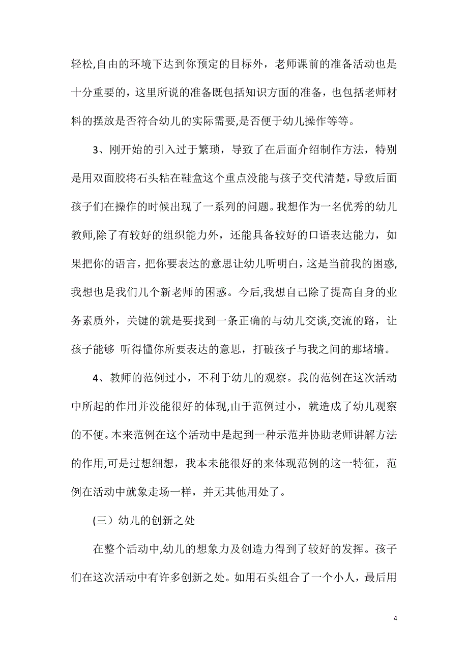 大班美术有趣的石头画教案反思_第4页