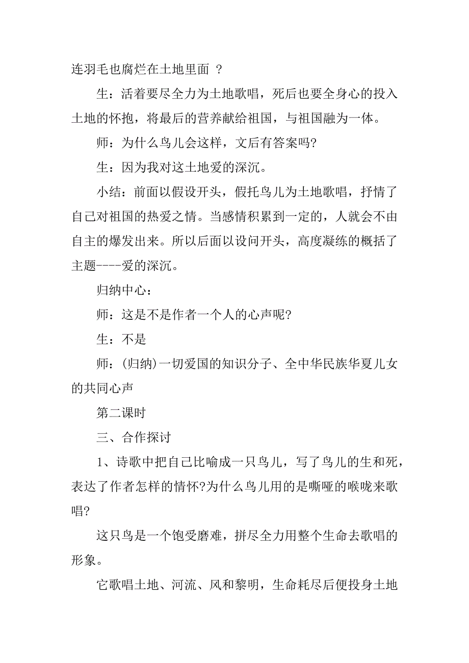 2024年七年级下《我爱这土地》公开课教案_第5页