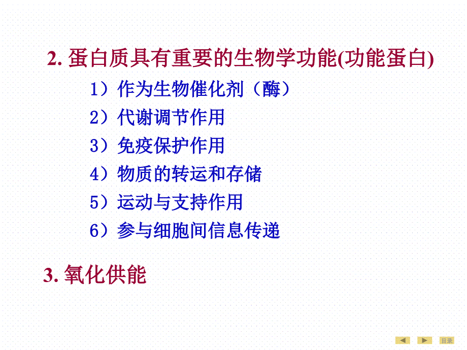 生物化学 第01章 蛋白质的结构与功能 临床5年制 第7版_第4页