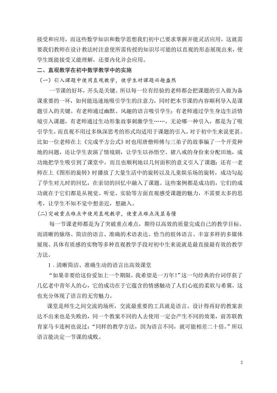 论文：直观教学在初中数学中的应用_第2页