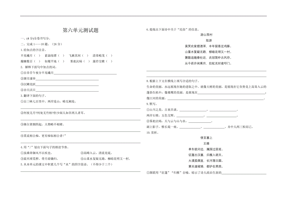 第一学期八年级语文第6单元同步测试A卷_第1页