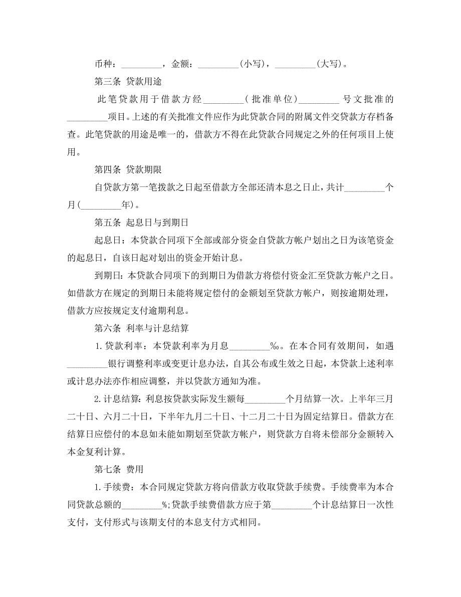 民间个人借款合同_第5页