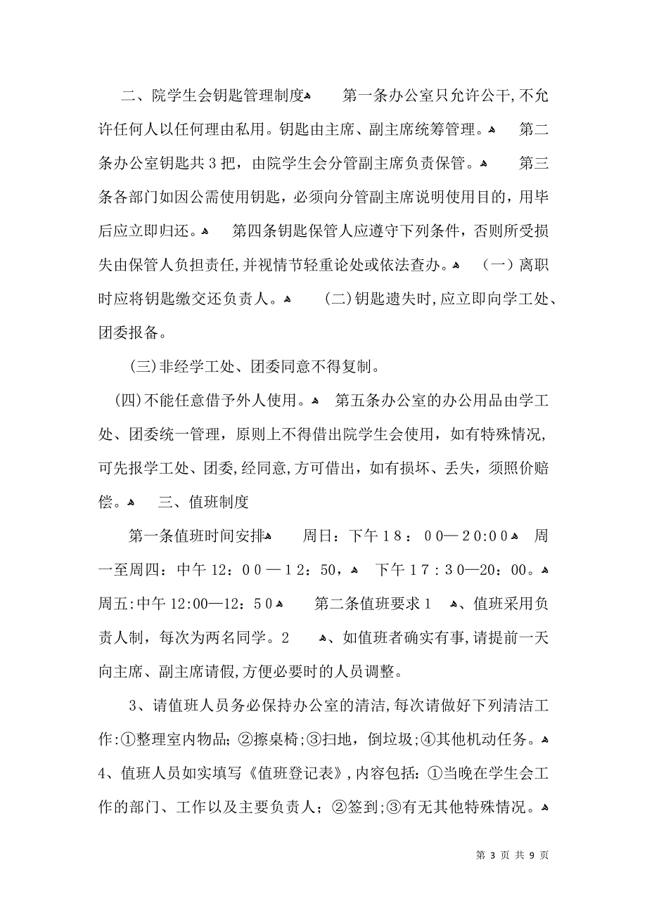 办公室日常管理制度篇_第3页