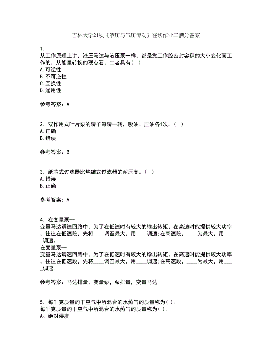 吉林大学21秋《液压与气压传动》在线作业二满分答案44_第1页