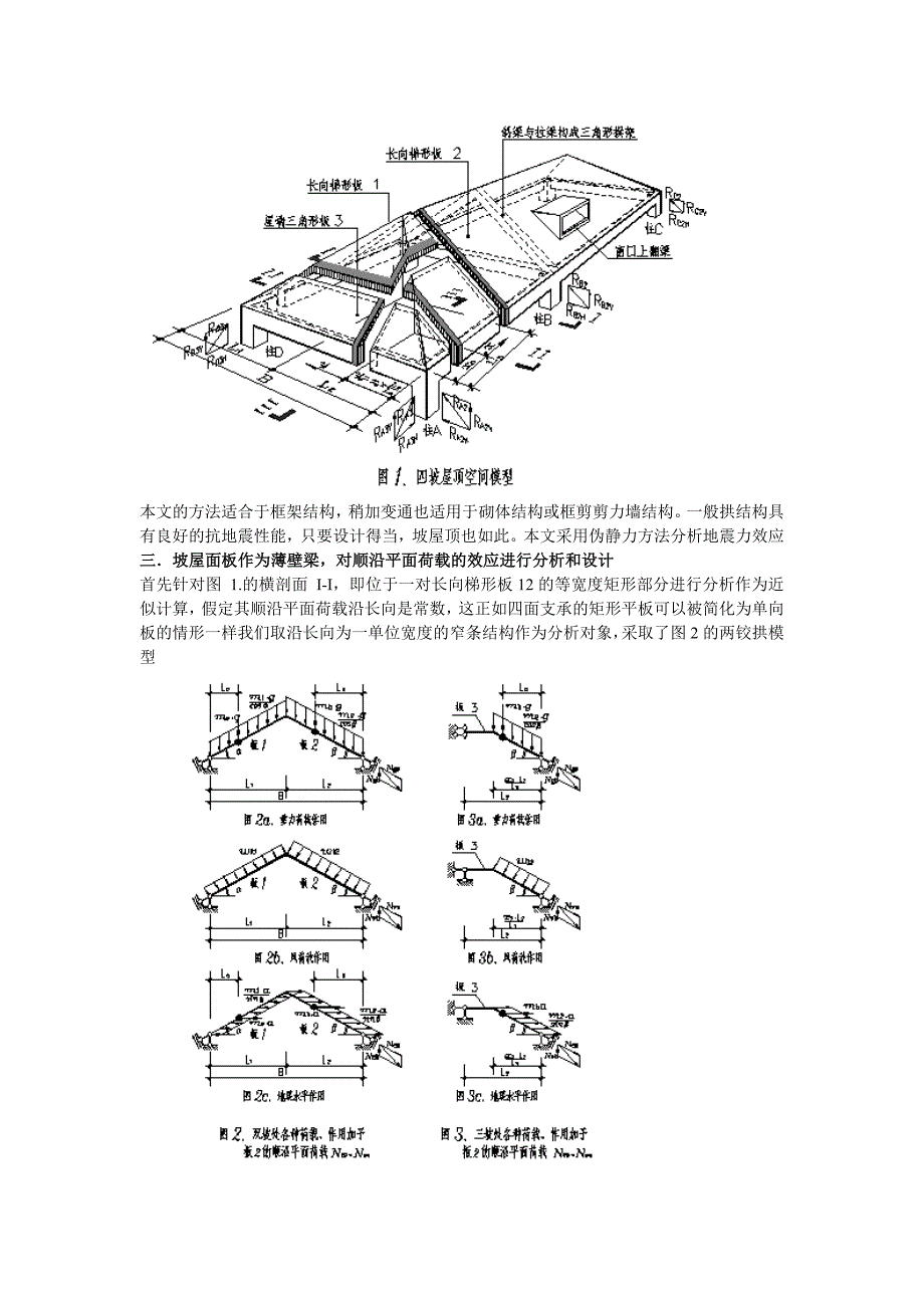 钢筋混凝土坡屋顶结构设计_第2页