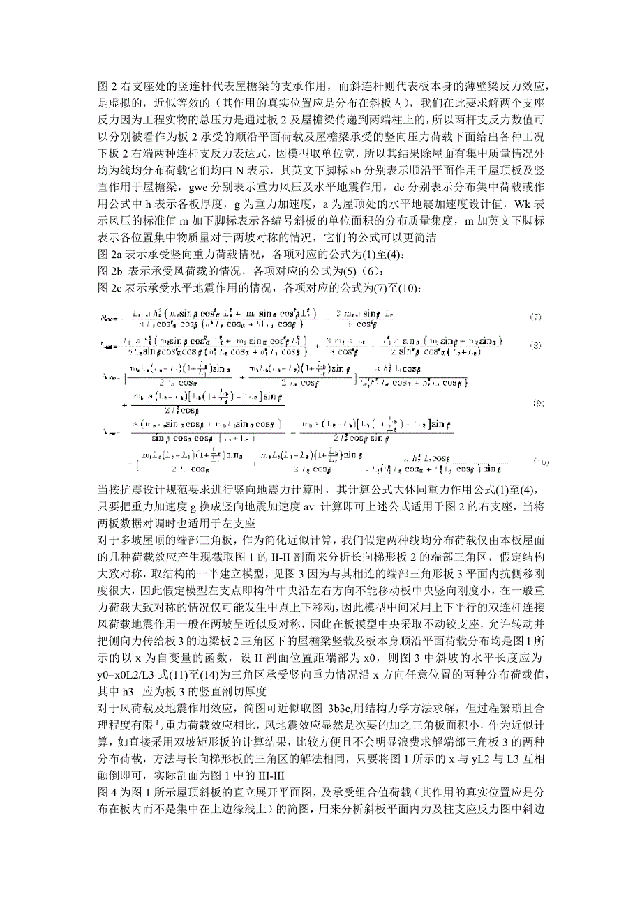 钢筋混凝土坡屋顶结构设计_第3页