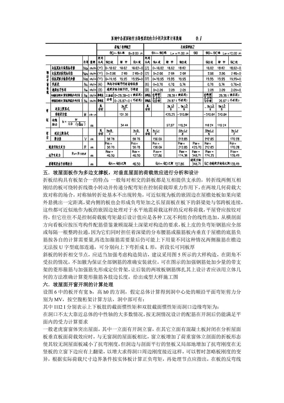 钢筋混凝土坡屋顶结构设计_第5页