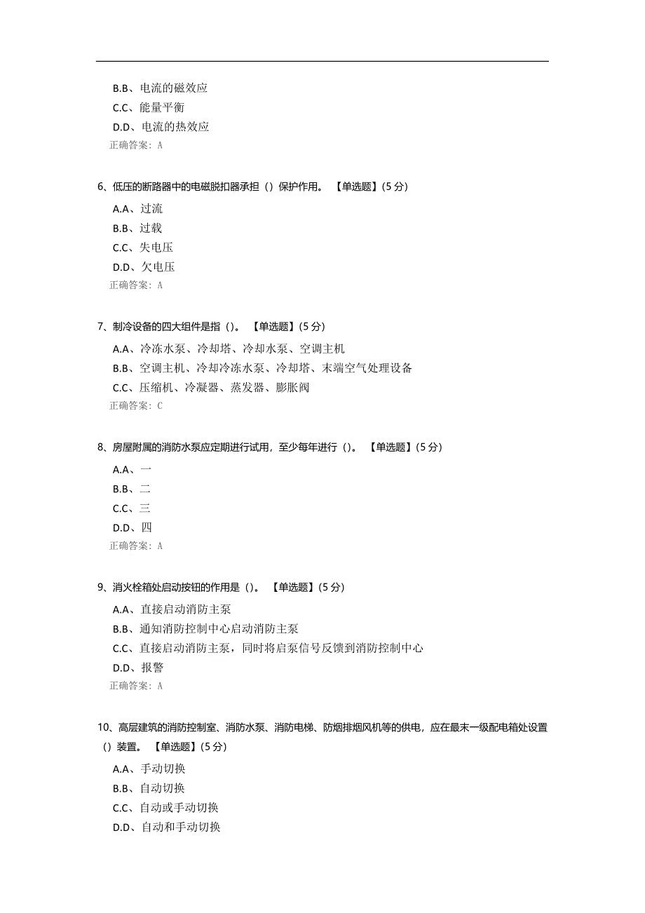 工程维修部测试题.docx_第2页