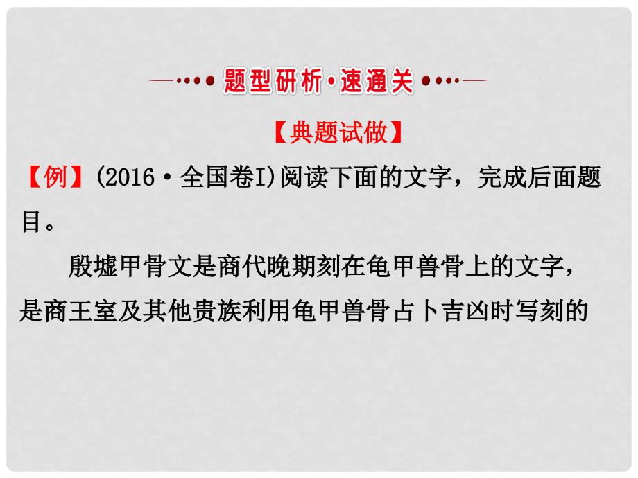 高考语文一轮复习 1.1.2.2内容要点的筛选和概括课件 新人教版_第3页