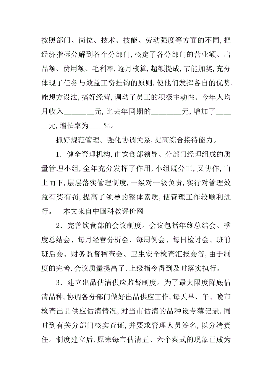 2019餐饮部经理年终总结.docx_第2页