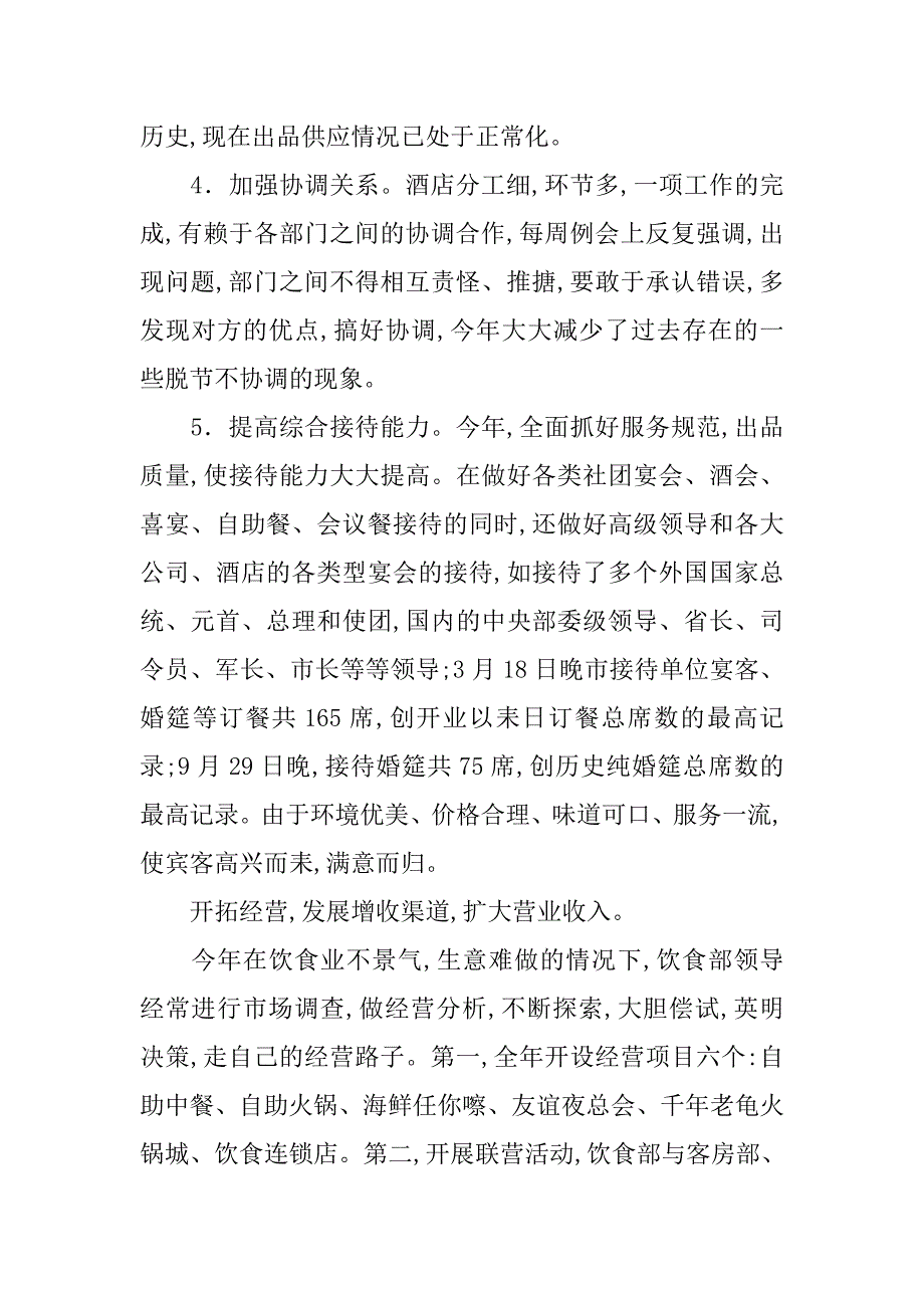 2019餐饮部经理年终总结.docx_第3页