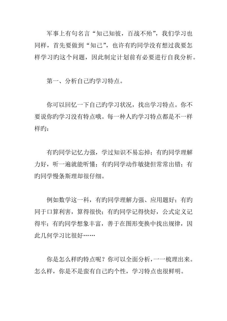 应用文写作学习计划篇_第5页