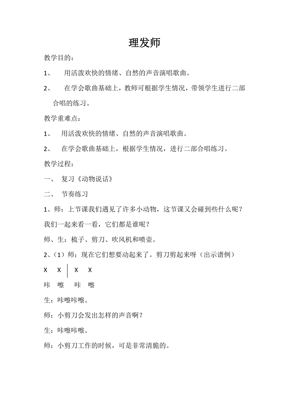 小学音乐一年下册《理发师》教案_第1页