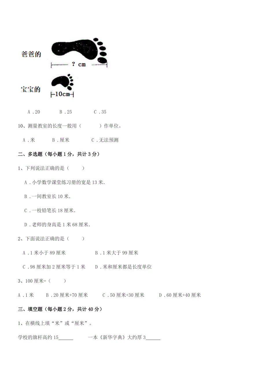 2020-2021学年苏教版二年级数学上册平时训练试卷【一套】.docx_第2页