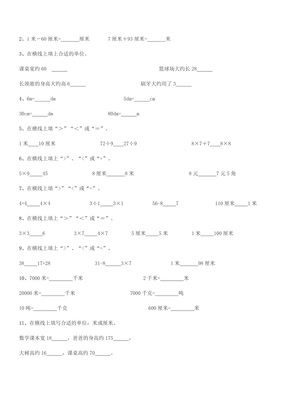 2020-2021学年苏教版二年级数学上册平时训练试卷【一套】.docx_第3页