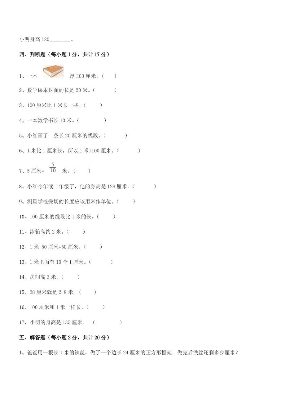 2020-2021学年苏教版二年级数学上册平时训练试卷【一套】.docx_第5页