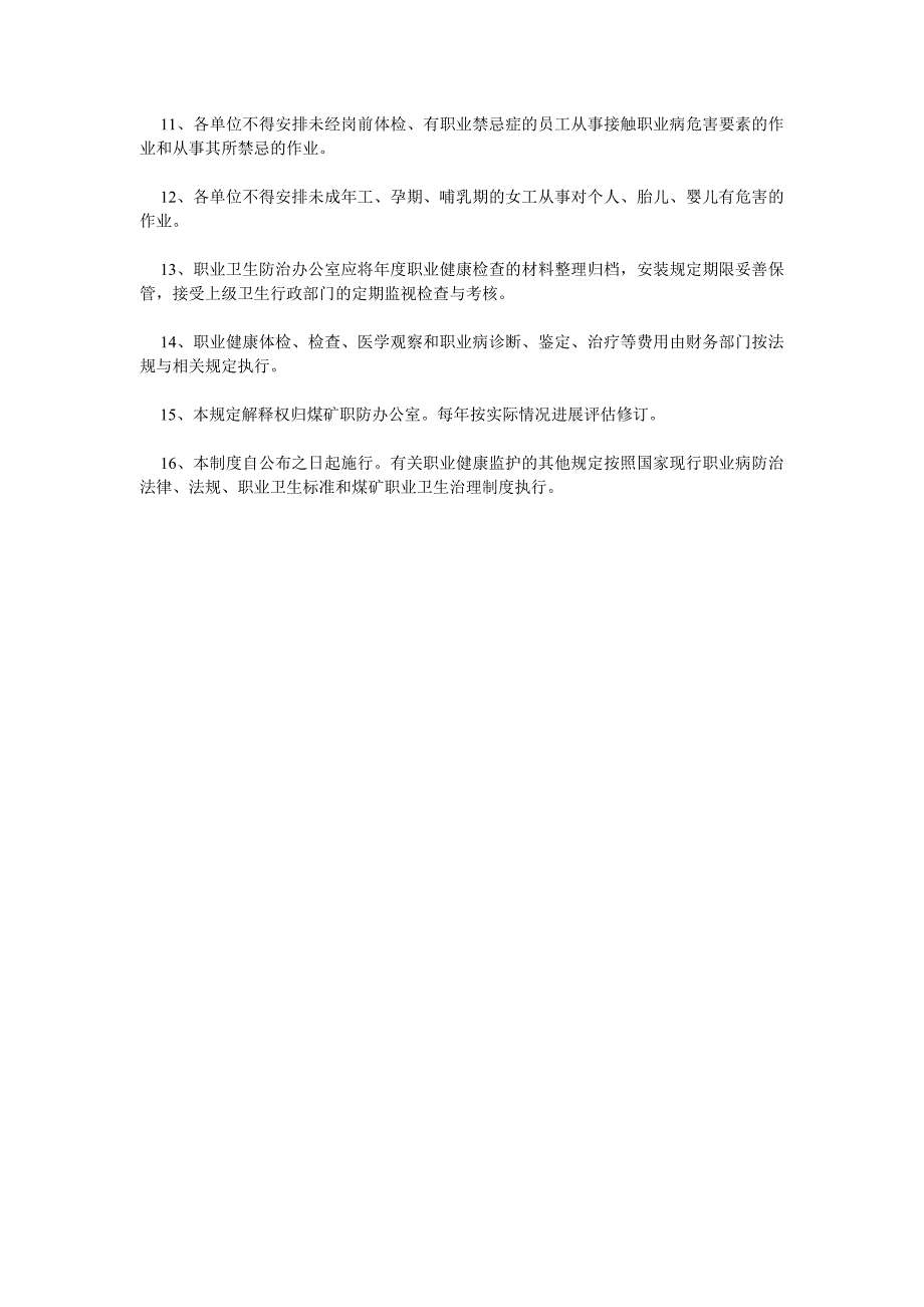 煤矿职业病诊断鉴定及治疗康制度_第2页