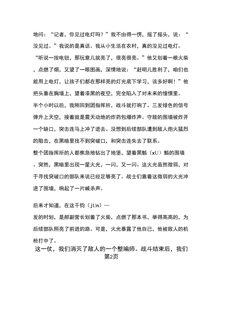 《灯光》课文内容_第2页