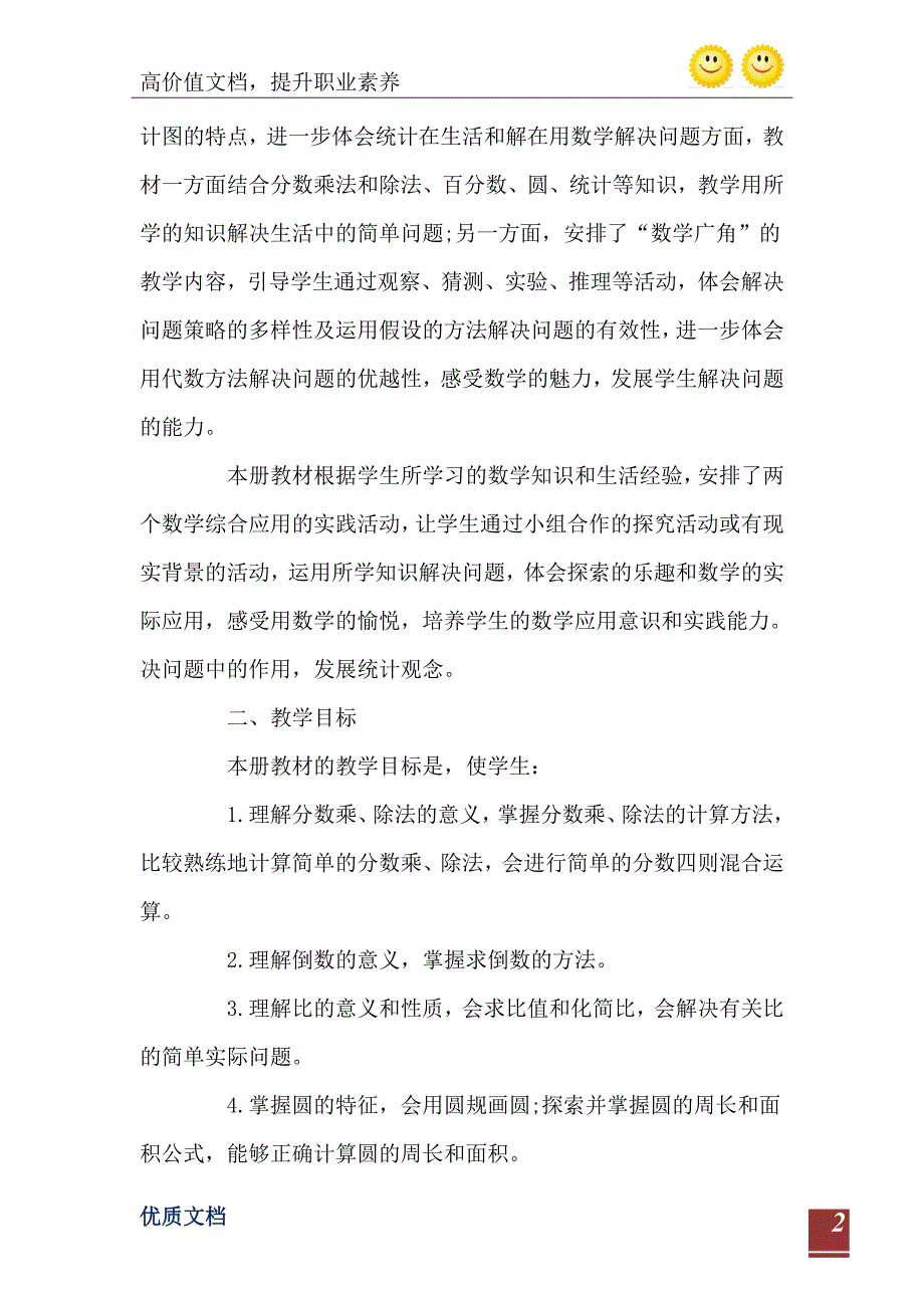 小学六年级数学教学计划范文精选3篇_第3页