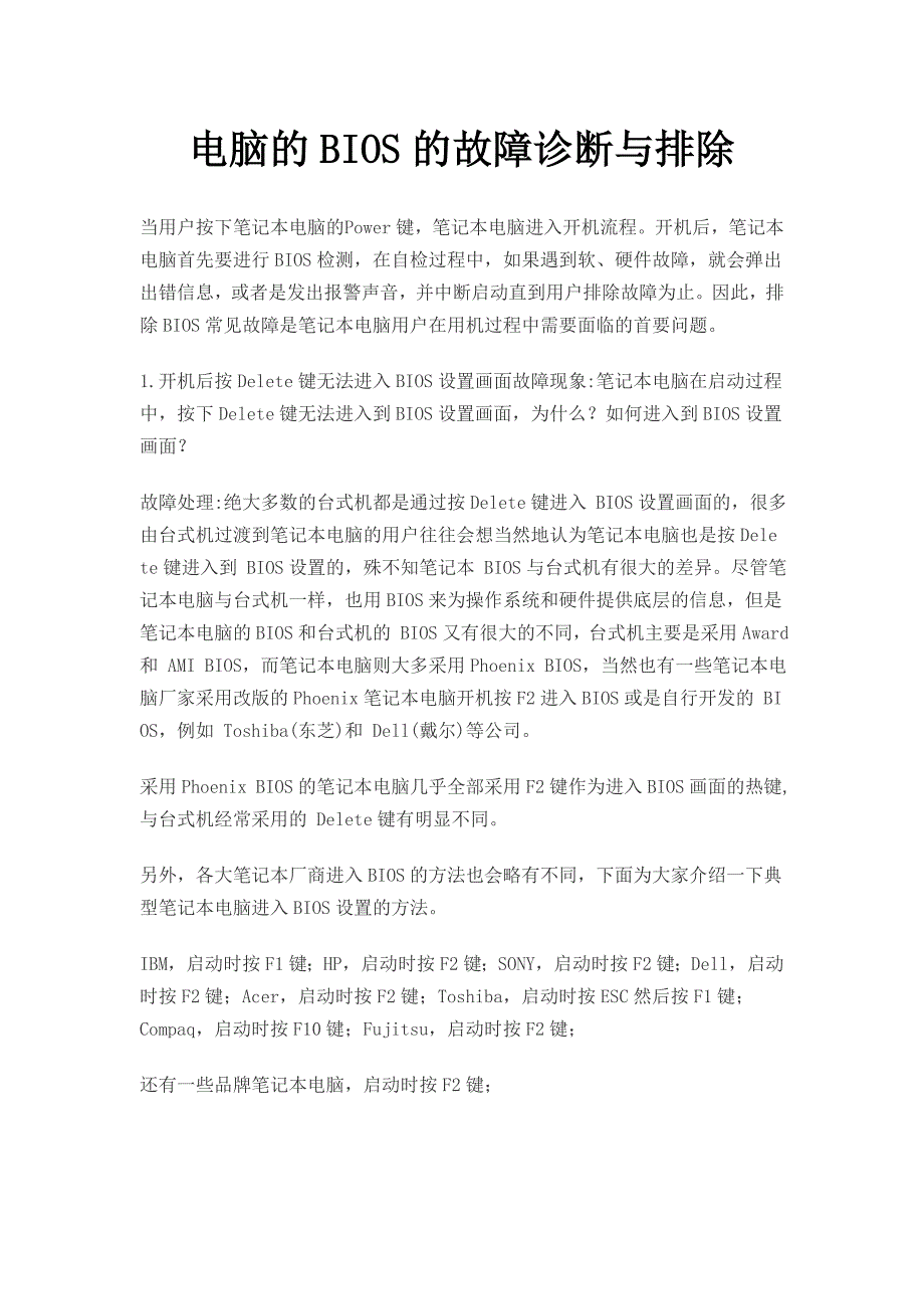 电脑的BIOS的故障诊断与排除_第1页