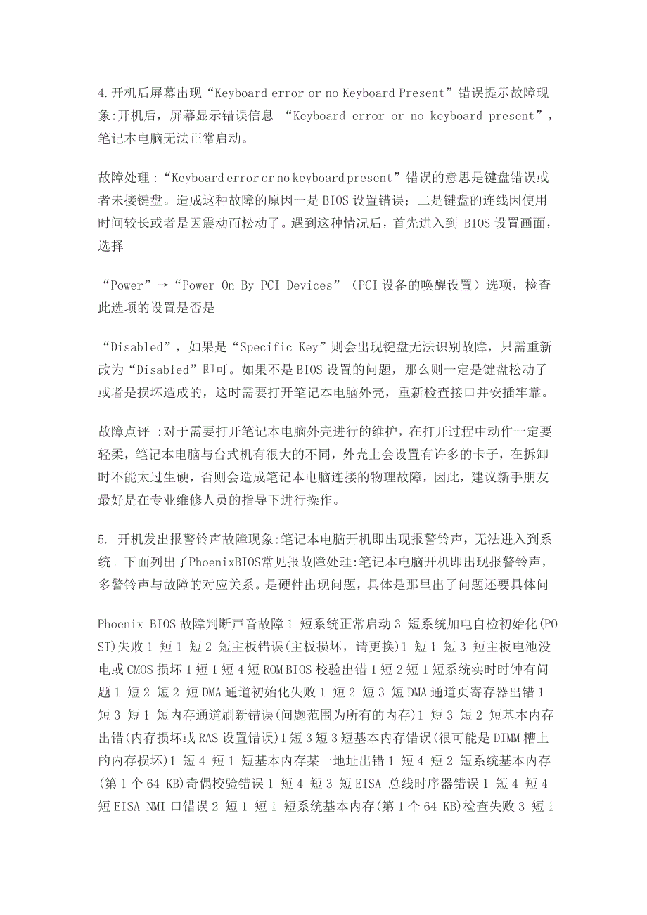 电脑的BIOS的故障诊断与排除_第3页