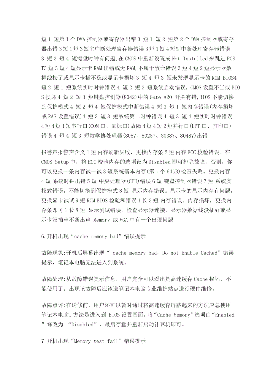 电脑的BIOS的故障诊断与排除_第4页