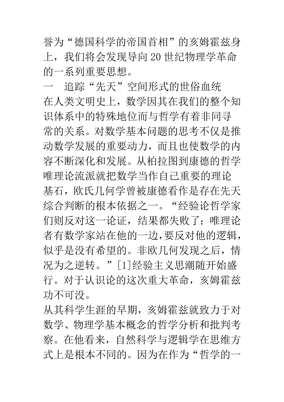 亥姆霍兹与狭义相对论的创立_第2页