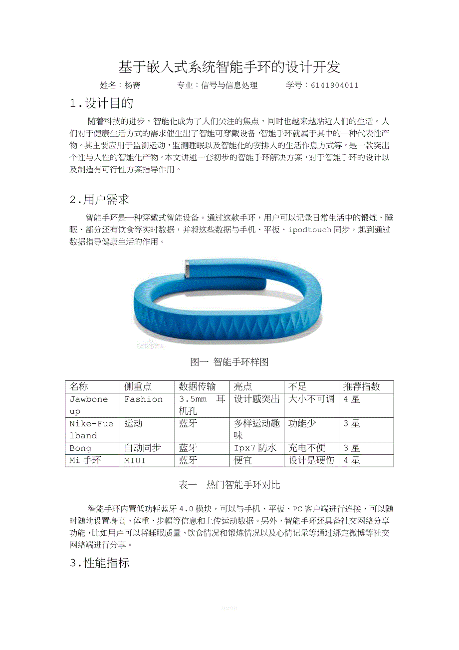 基于嵌入式智能手环的设计与开发.doc_第1页