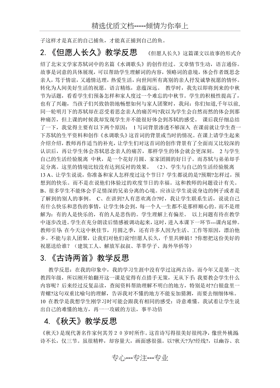 整理版苏教版四上语文教学反思_第3页