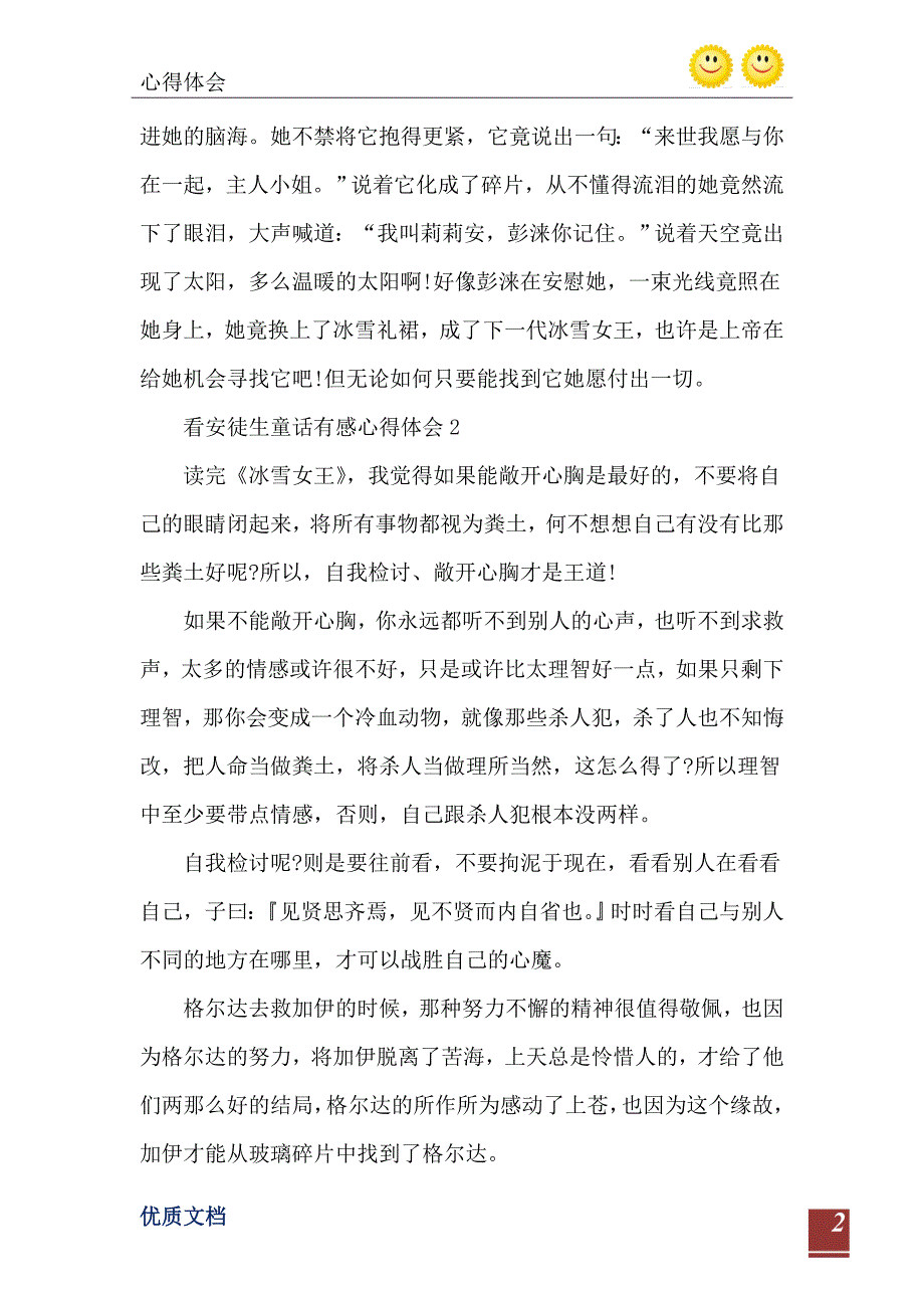 2021年看安徒生童话有感心得体会6篇_第3页