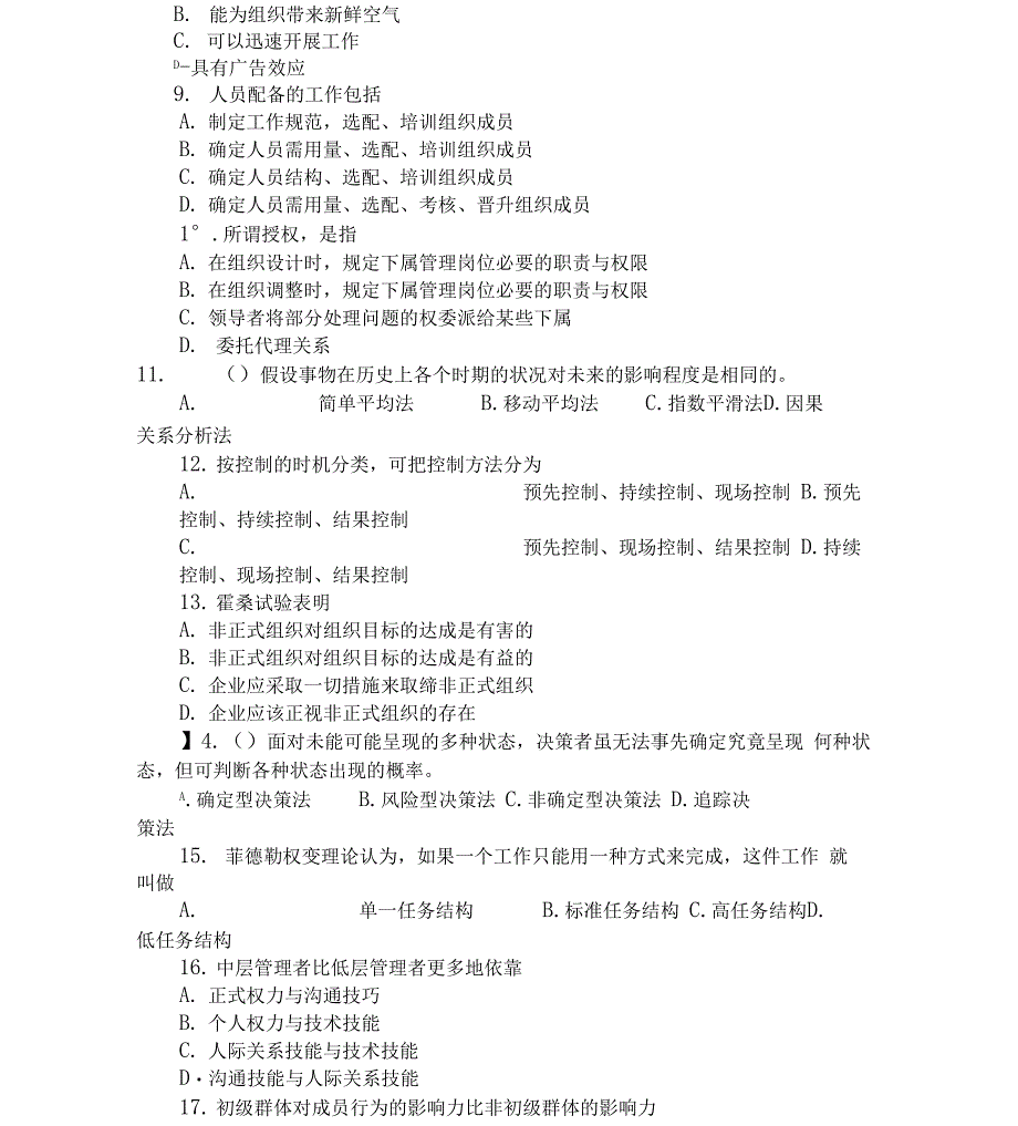 管理学试题全集_第2页