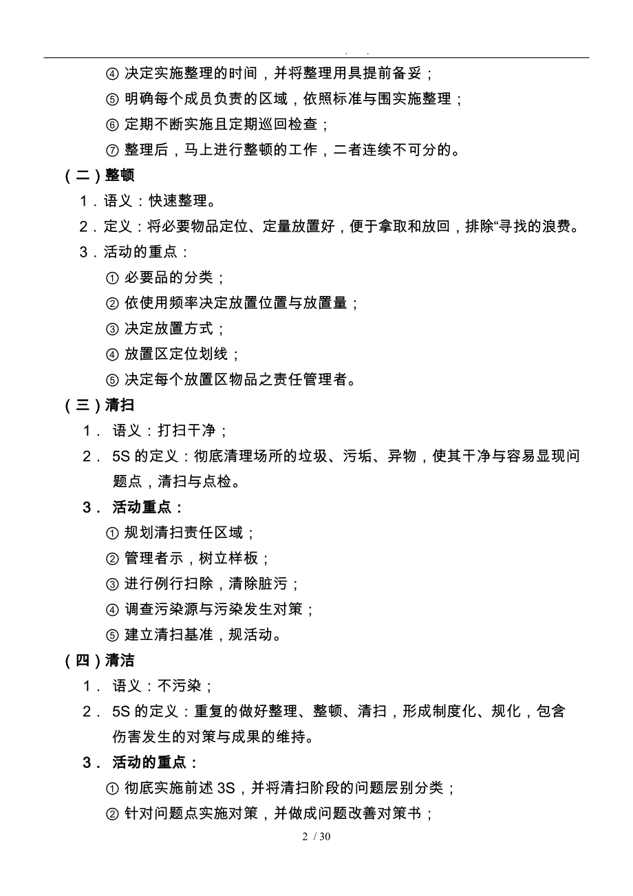 企业5S活动管理手册范本_第2页