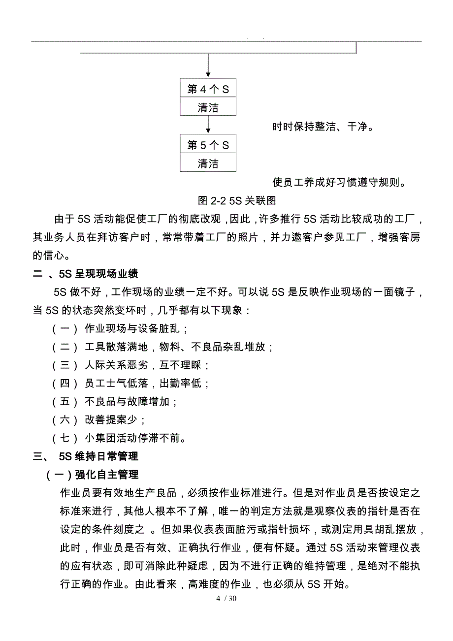 企业5S活动管理手册范本_第4页