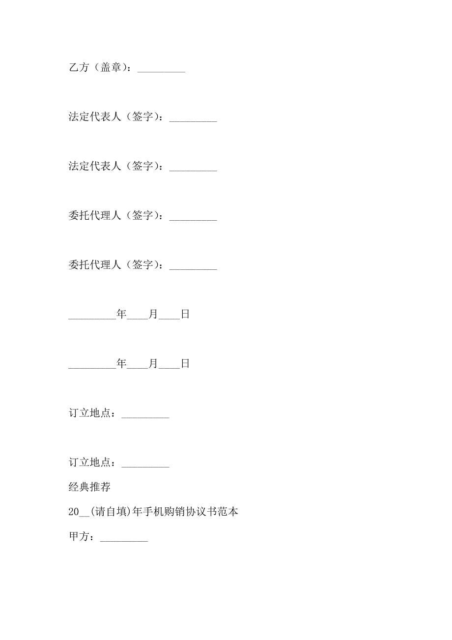 手机购销合同书_第5页