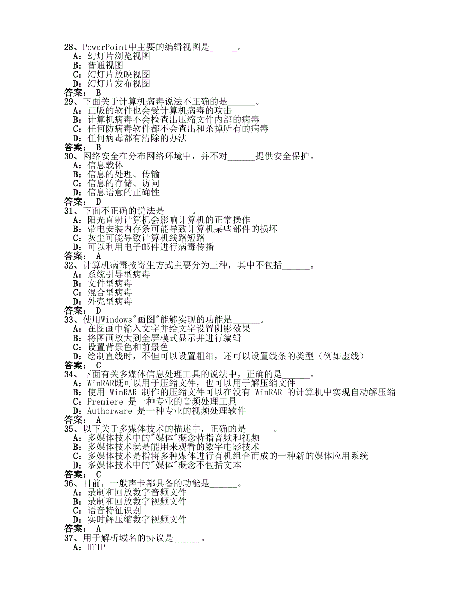 网考计算机考试练习题_第4页