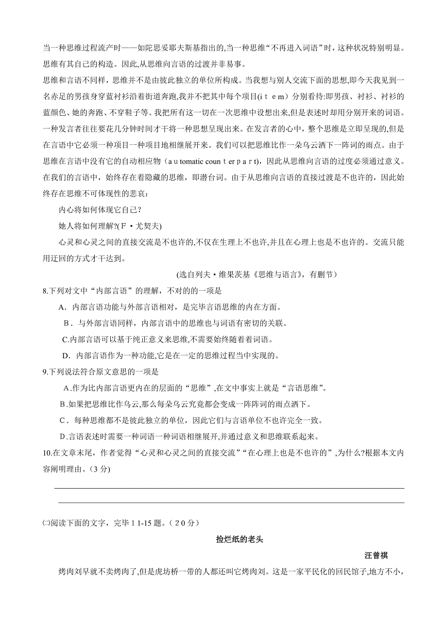 (精校版)浙江高考语文试题及参考答案_第3页