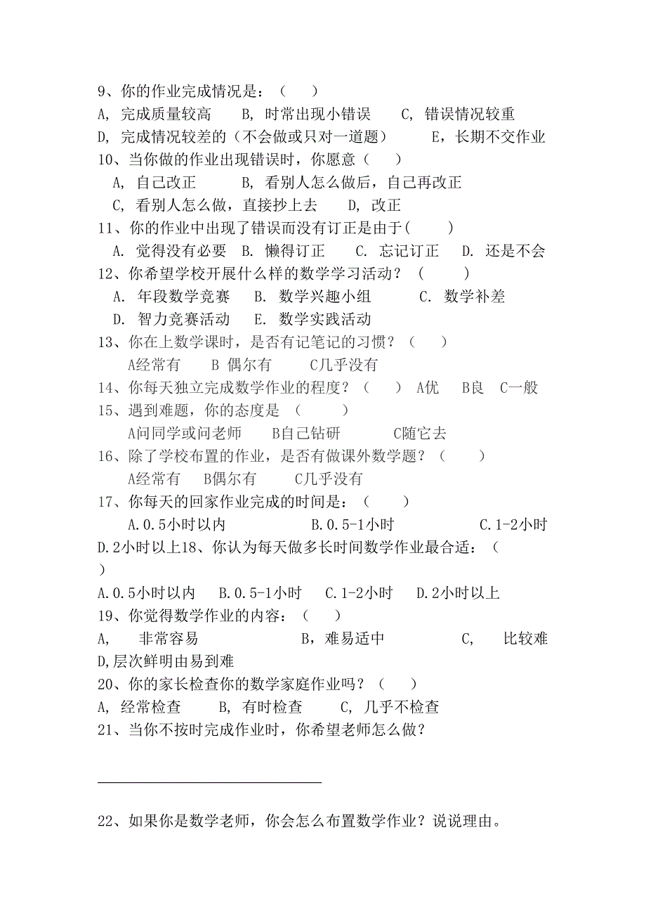 数学问卷调查.doc_第2页