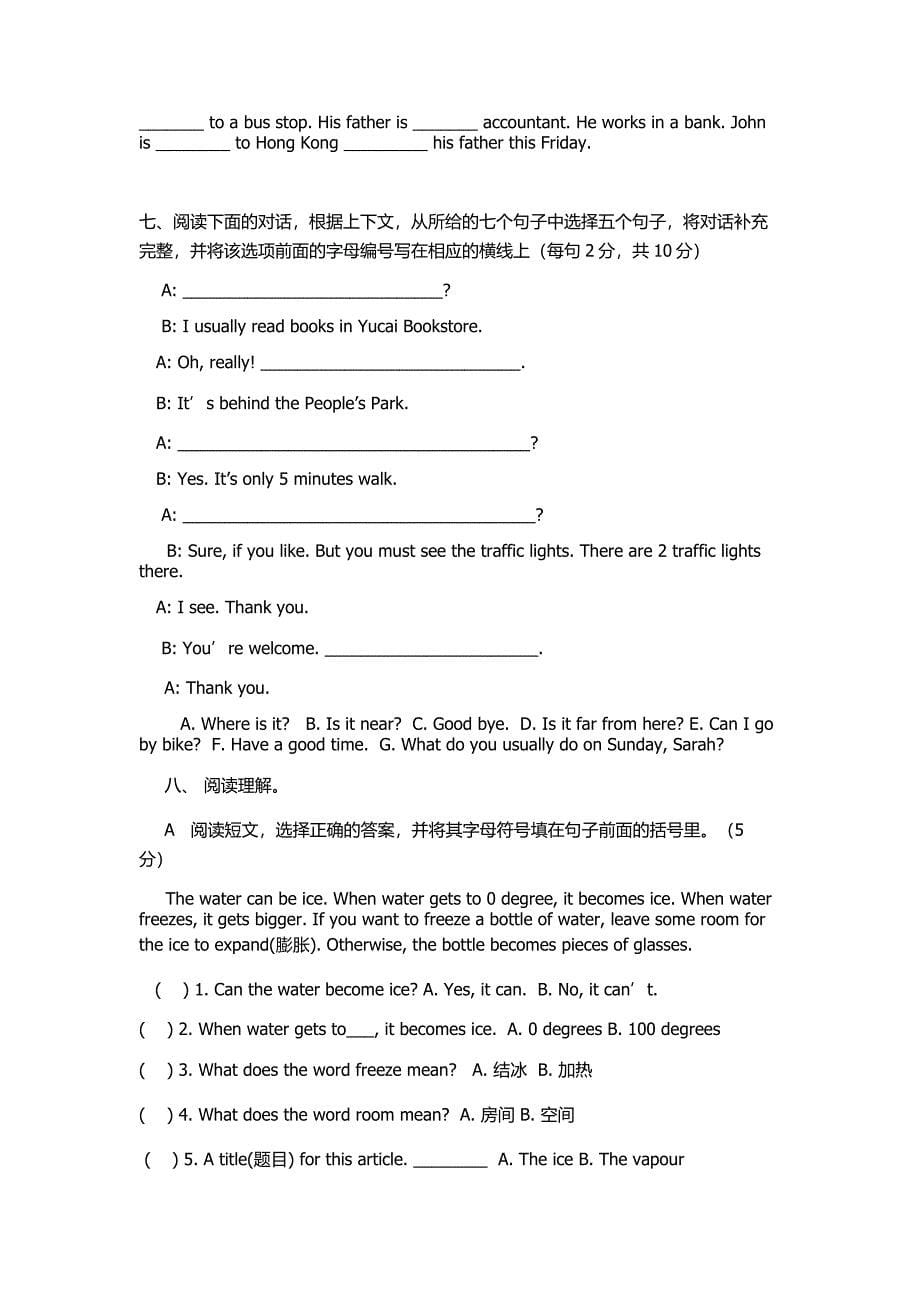 人教版六年级上册英语期末试卷及答案-最新精编_第5页