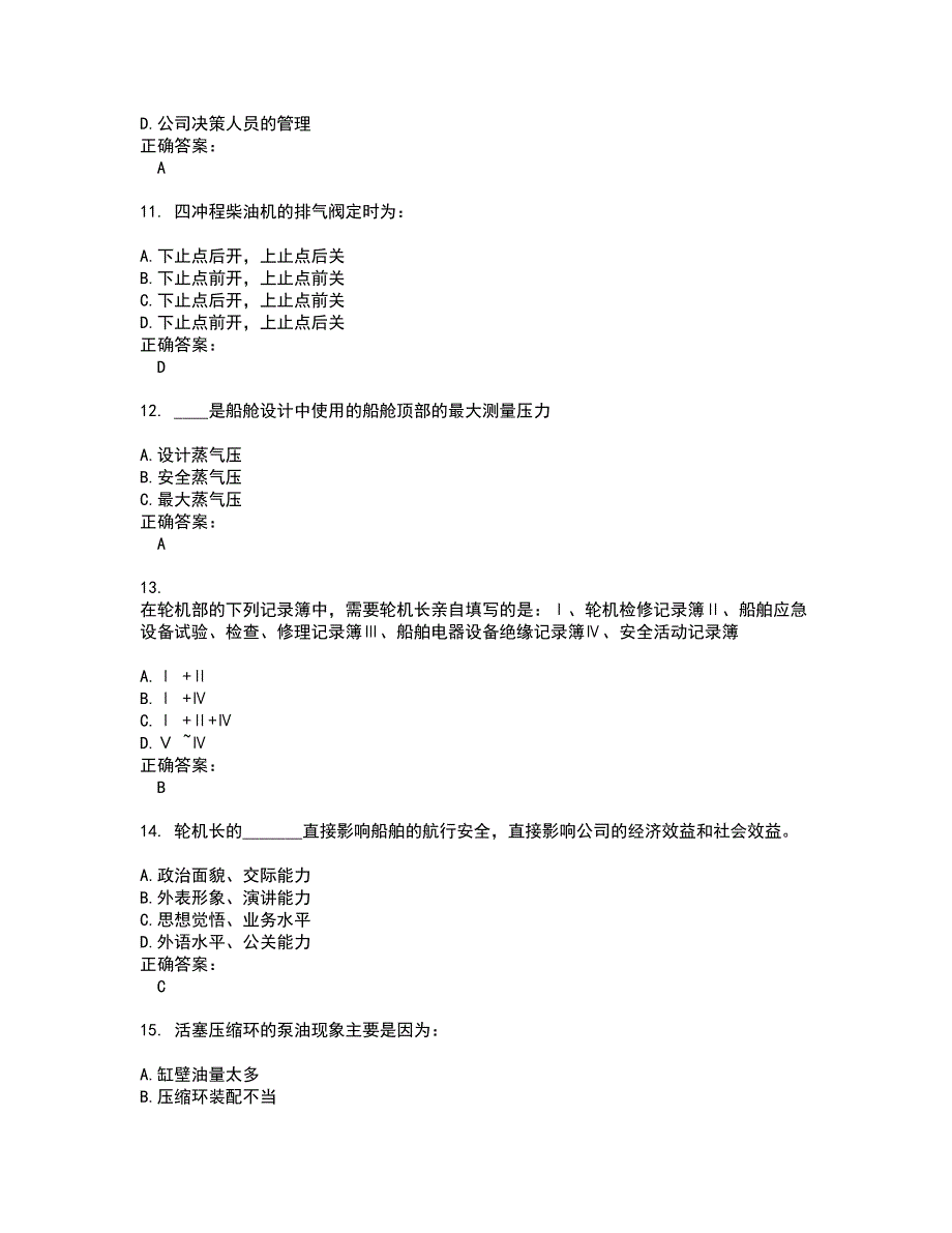 2022海船船员考试试题库及全真模拟试题含答案98_第3页