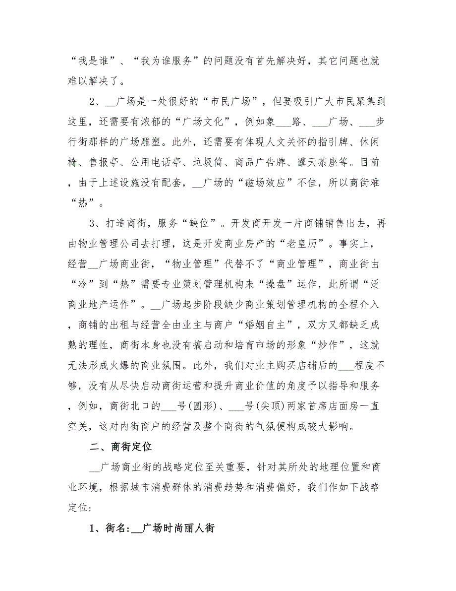 2022年繁华商业街策划方案_第3页