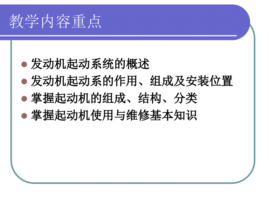 汽车起动机基础知识_第2页