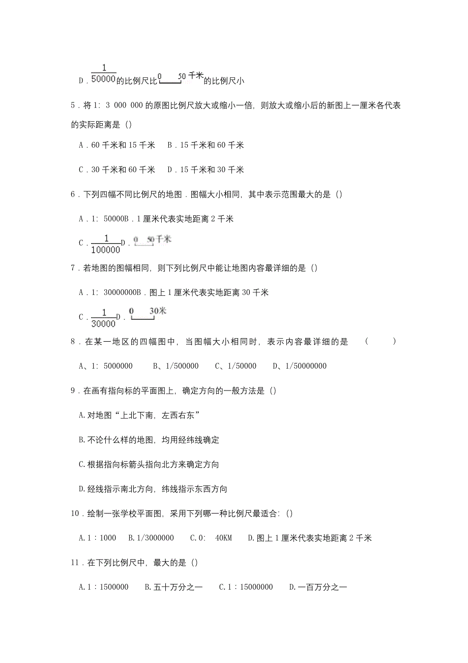 湘教版七年级地理上册各单元检测试卷(附答案)_第2页