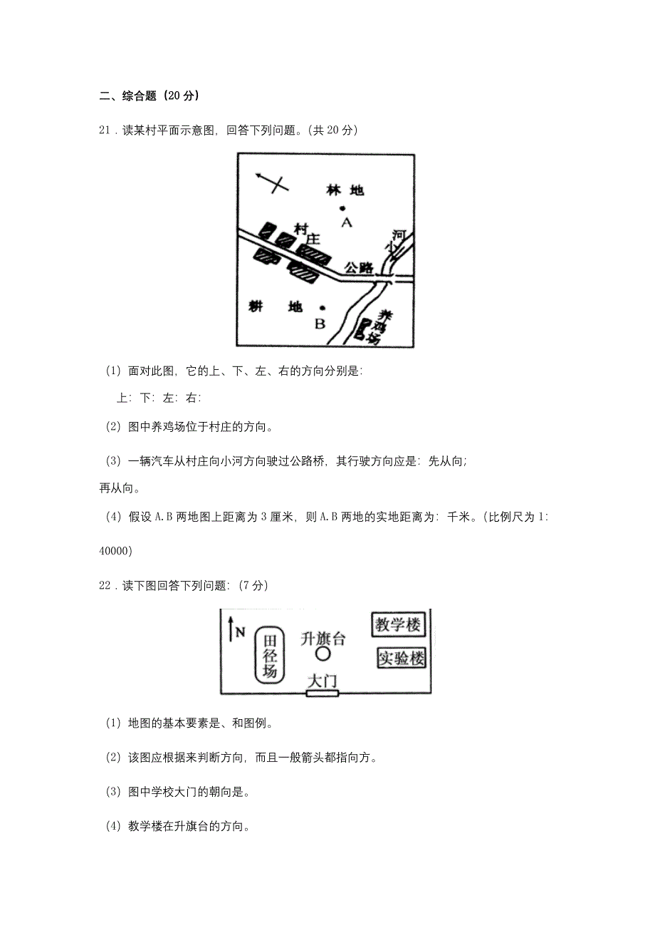 湘教版七年级地理上册各单元检测试卷(附答案)_第4页