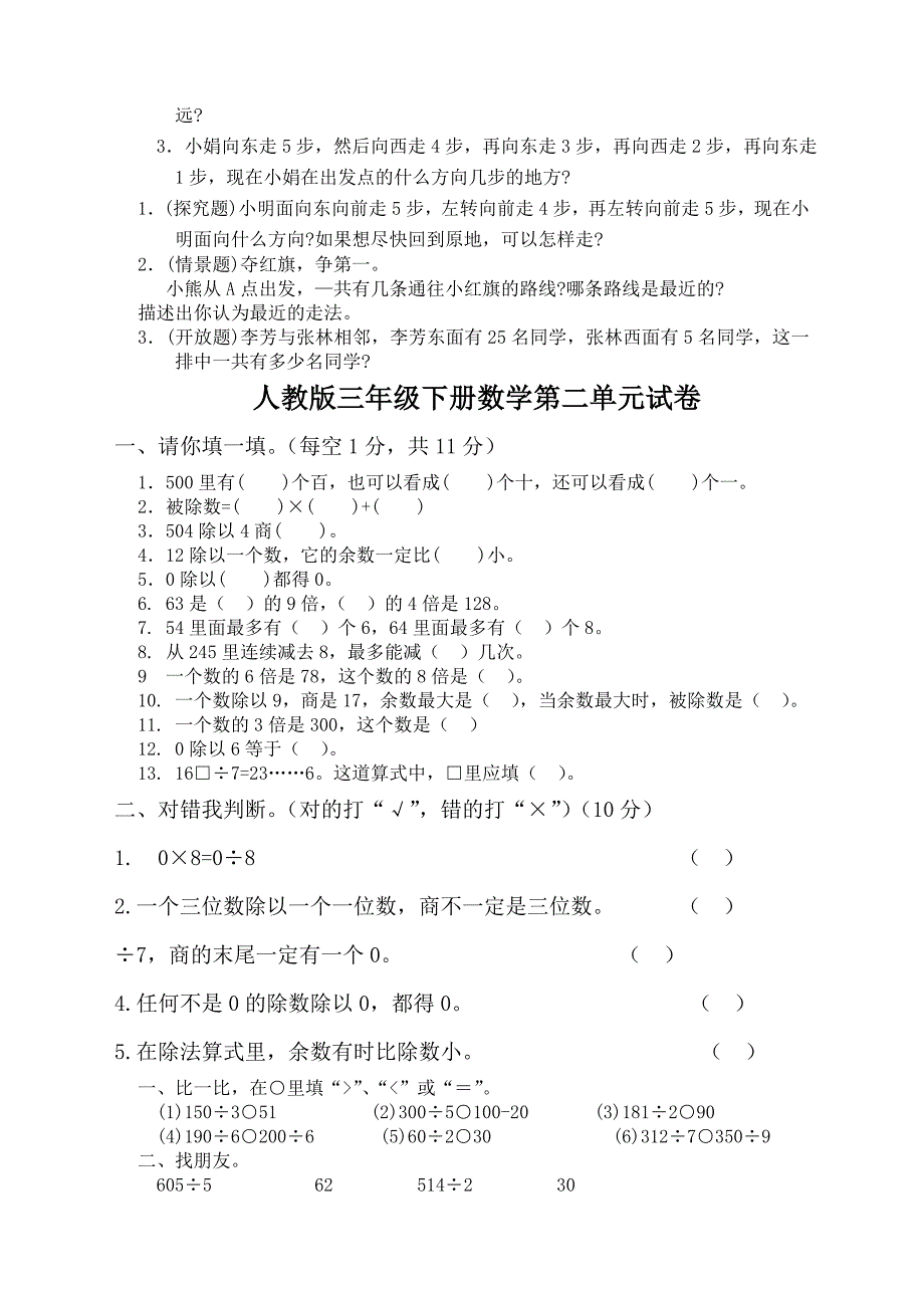 新人教版数学三年级下册各单元测试卷新_第2页