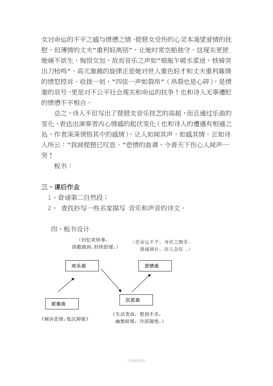 琵琶行并序教案三.doc_第4页