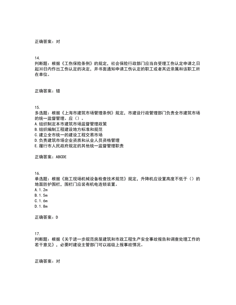 2022年上海市建筑三类人员安全员A证考试历年真题汇总含答案参考97_第4页