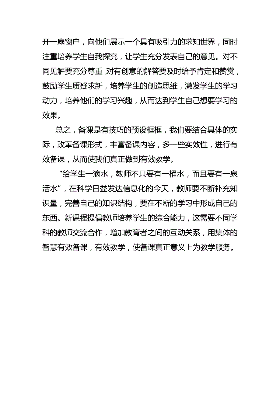 有效备课的几点思考.doc_第4页