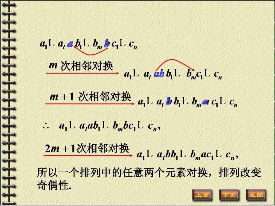 第三节行列式的性质_第5页