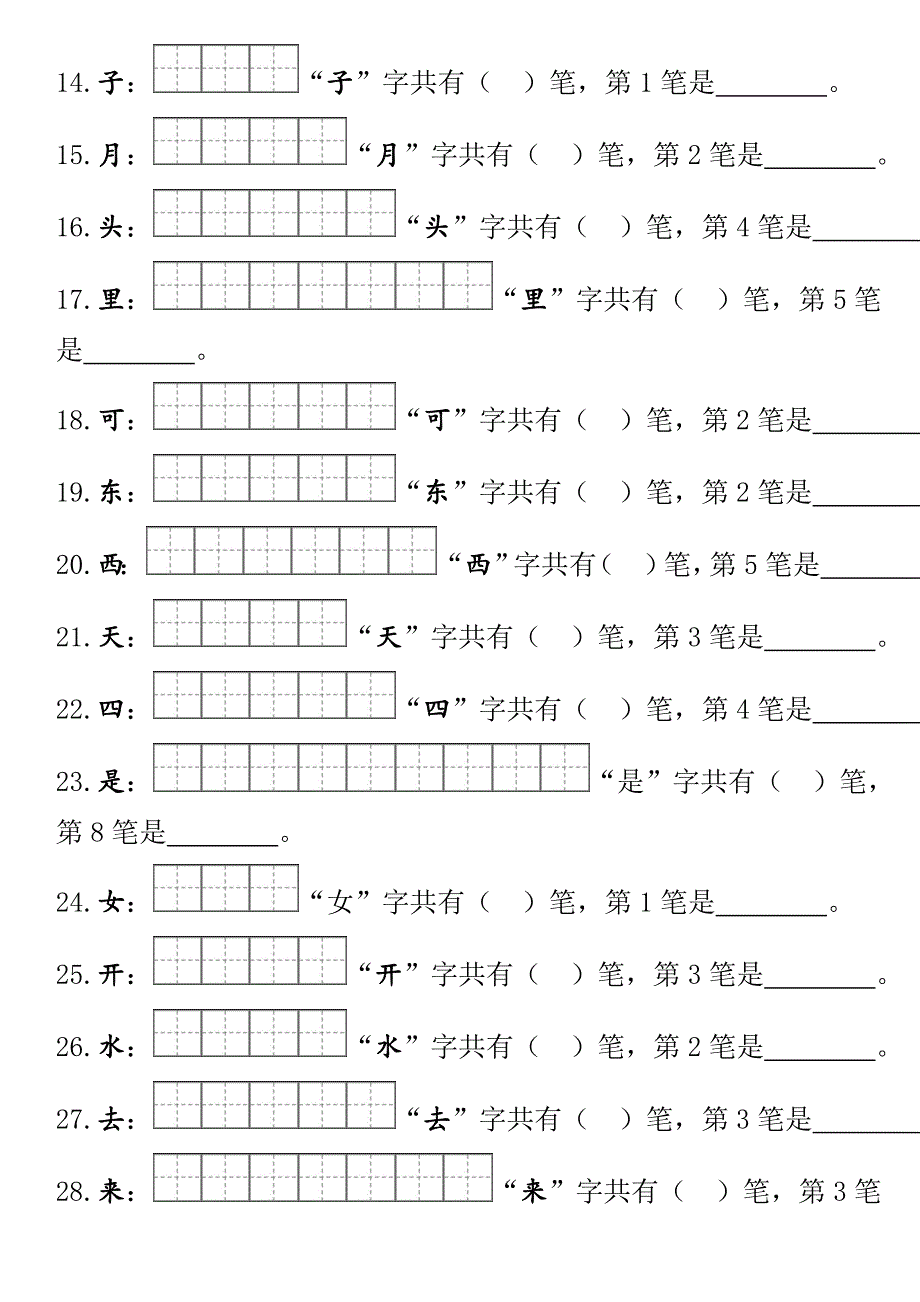 部编版一年级上册笔顺笔画.doc_第2页