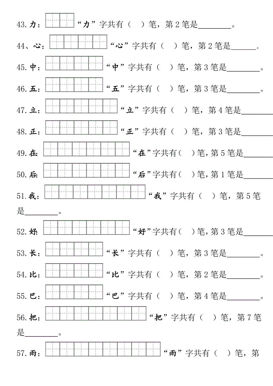 部编版一年级上册笔顺笔画.doc_第4页